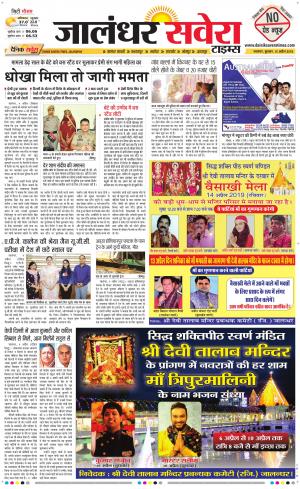 Jalandhar Savera cover image
