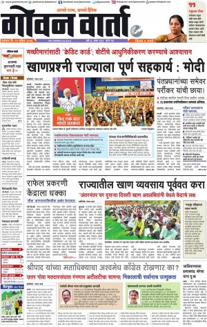 GOAN VARTA cover image