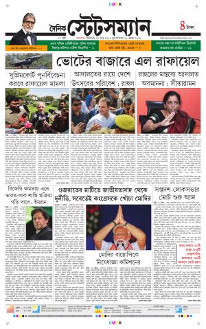 Dainik-Statesman cover image