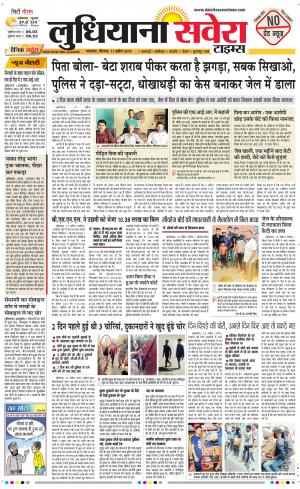 Ludhiana Savera cover image