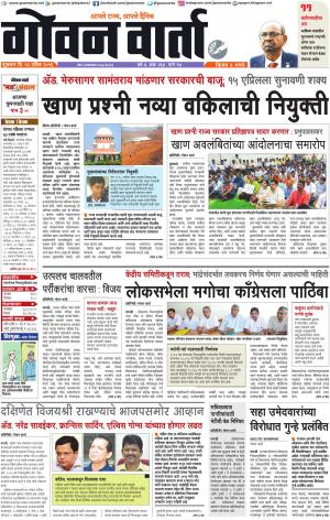 GOAN VARTA cover image