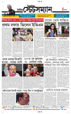 Dainik-Statesman cover image