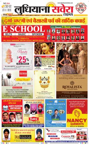 Ludhiana Savera cover image