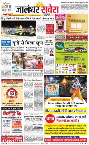 Jalandhar Savera cover image