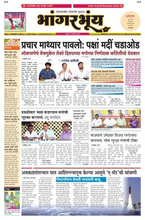 BHAANGARBHUIN cover image