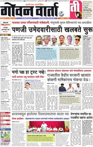 GOAN VARTA cover image
