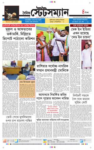 Dainik-Statesman cover image