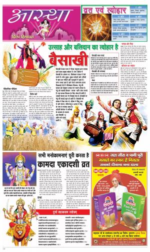 Aastha cover image