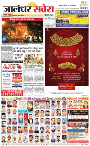 Jalandhar Savera cover image