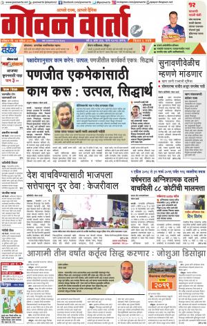 GOAN VARTA cover image