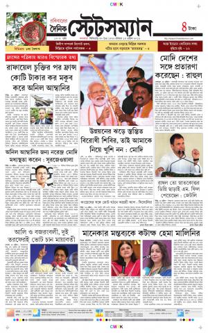 Dainik-Statesman cover image