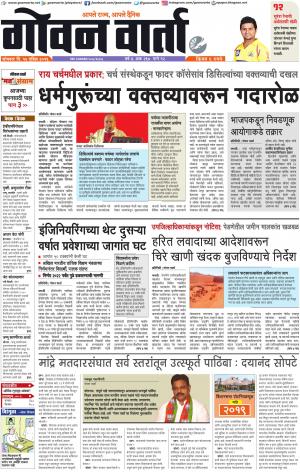 GOAN VARTA cover image