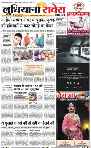 Ludhiana Savera cover image