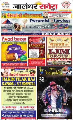 Jalandhar Savera cover image