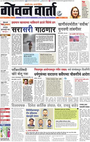 GOAN VARTA cover image