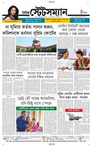 Dainik-Statesman cover image