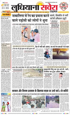 Ludhiana Savera cover image