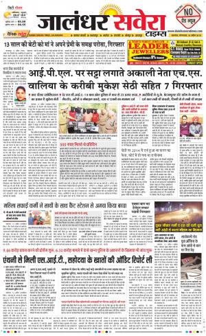 Jalandhar Savera cover image