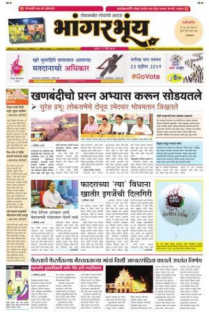 BHAANGARBHUIN cover image