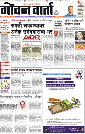 GOAN VARTA cover image