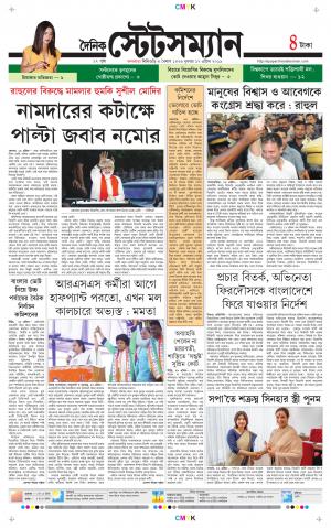 Dainik-Statesman cover image