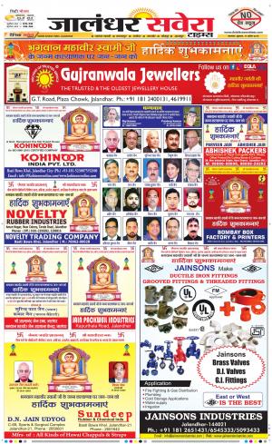 Jalandhar Savera cover image