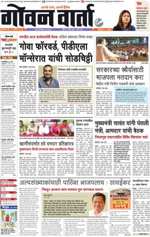 GOAN VARTA cover image