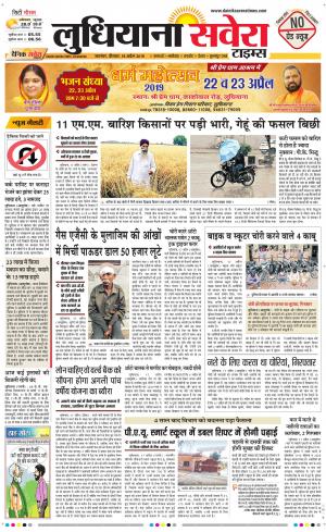 Ludhiana Savera cover image