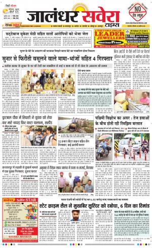 Jalandhar Savera cover image