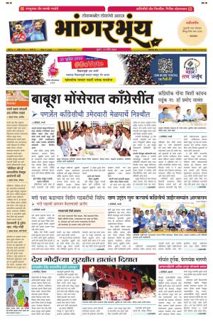 BHAANGARBHUIN cover image
