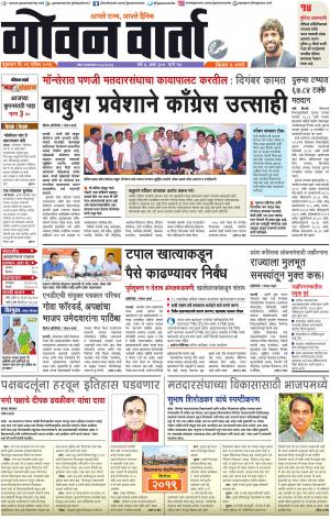 GOAN VARTA cover image