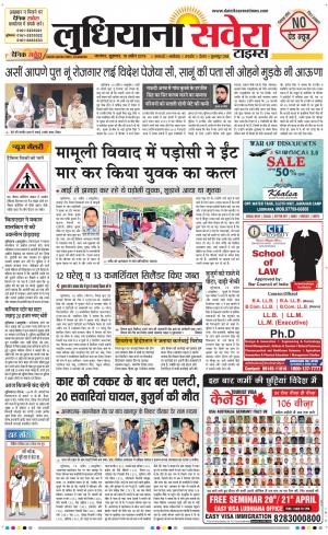 Ludhiana Savera cover image