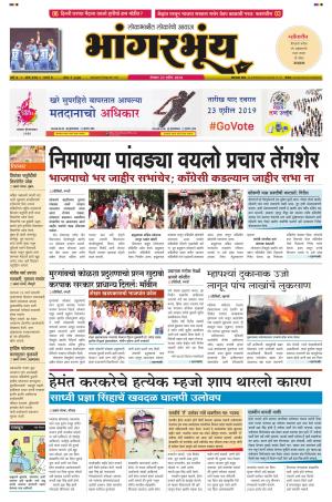 BHAANGARBHUIN cover image