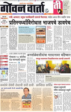 GOAN VARTA cover image