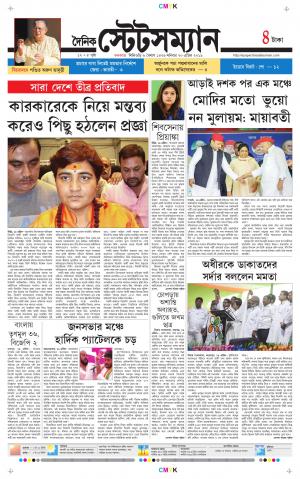 Dainik-Statesman cover image