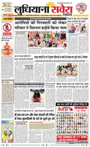 Ludhiana Savera cover image