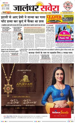 Jalandhar Savera cover image
