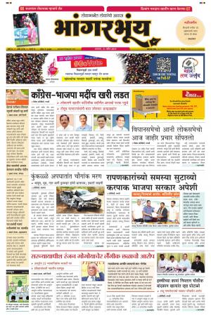BHAANGARBHUIN cover image