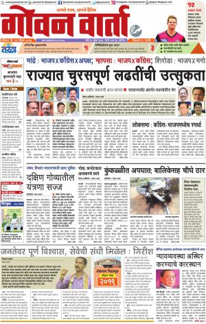 GOAN VARTA cover image