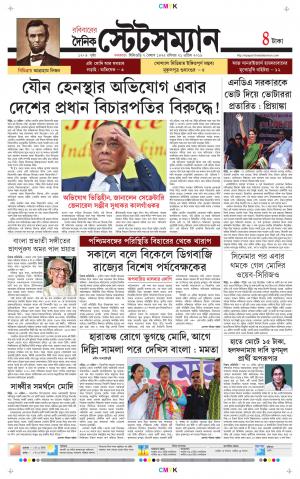 Dainik-Statesman cover image