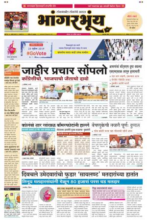 BHAANGARBHUIN cover image