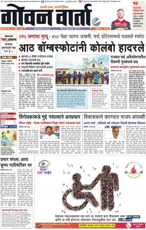 GOAN VARTA cover image