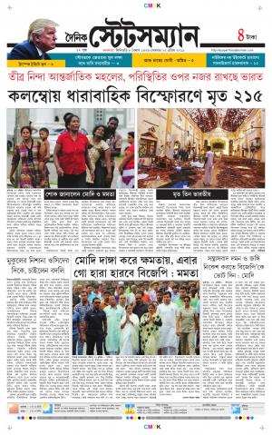 Dainik-Statesman cover image