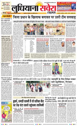 Ludhiana Savera cover image