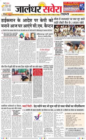 Jalandhar Savera cover image
