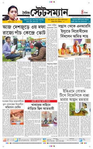 Dainik-Statesman cover image