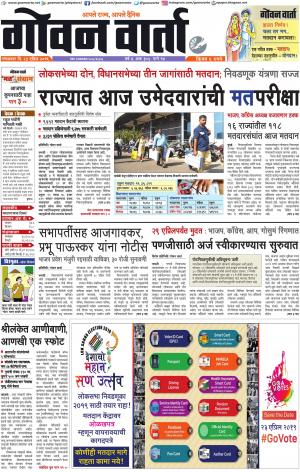 GOAN VARTA cover image