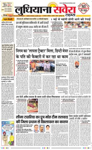 Ludhiana Savera cover image