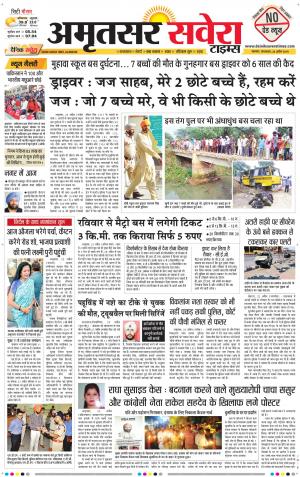 Amritsar Savera cover image