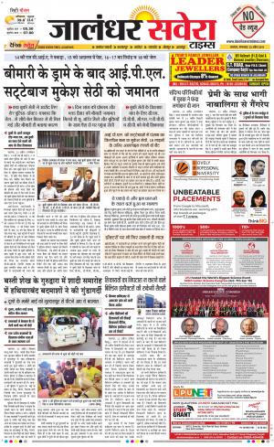 Jalandhar Savera cover image